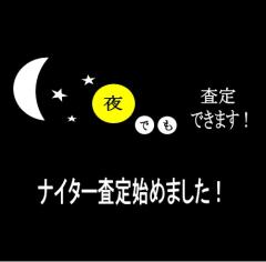 ASMのナイター査定