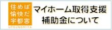 宇都宮市 マンション・中古住宅